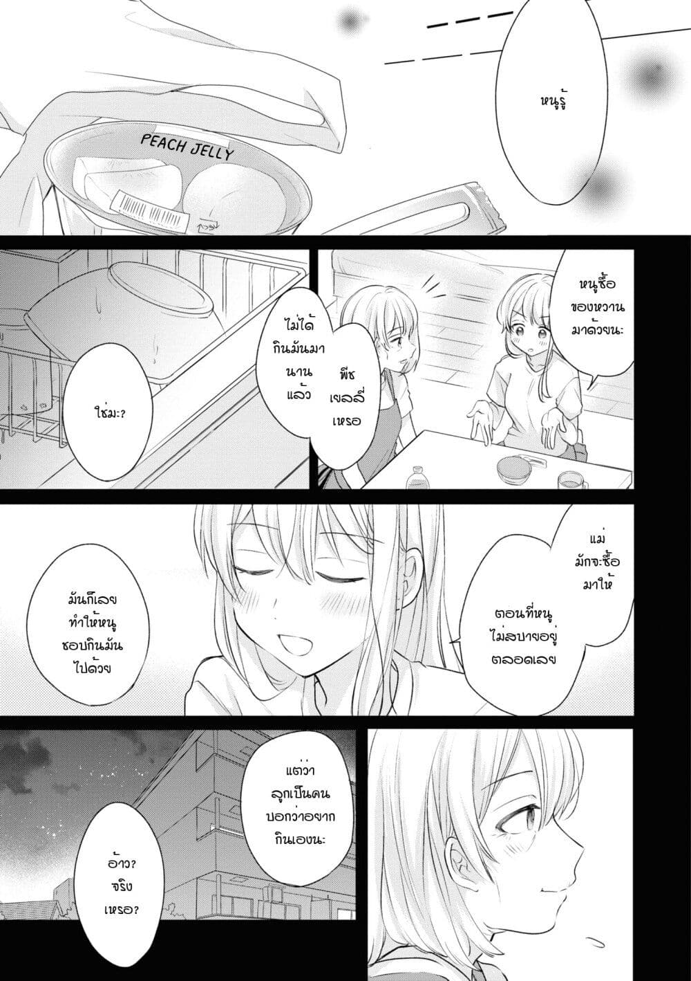 Crescent Moon and Doughnuts 19-ขอร้องล่ะ ได้โปรด ฝันดีนะ