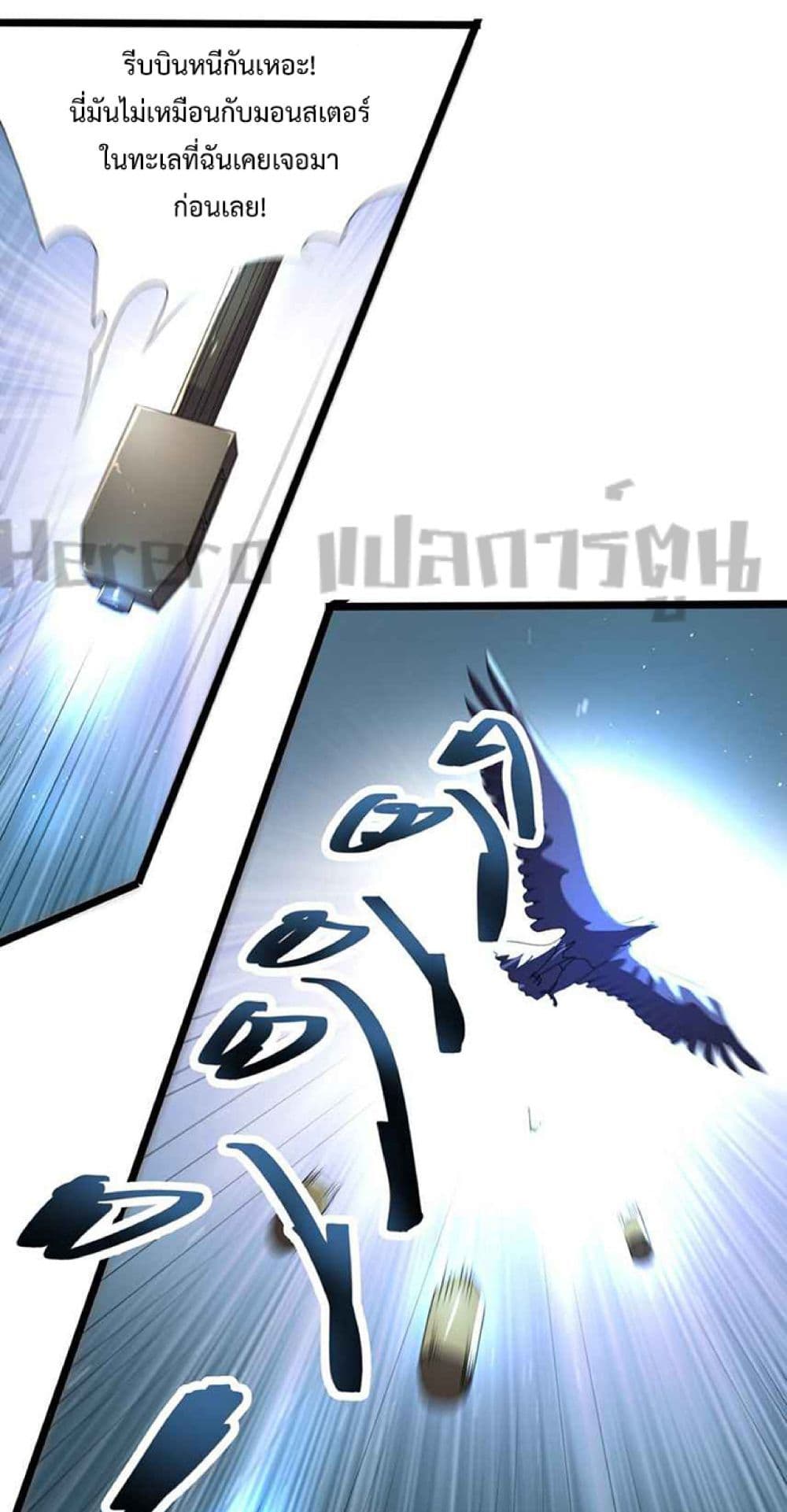 Super Warrior in Another World ทหารเซียนไปหาเมียที่ต่างโลก 225-225