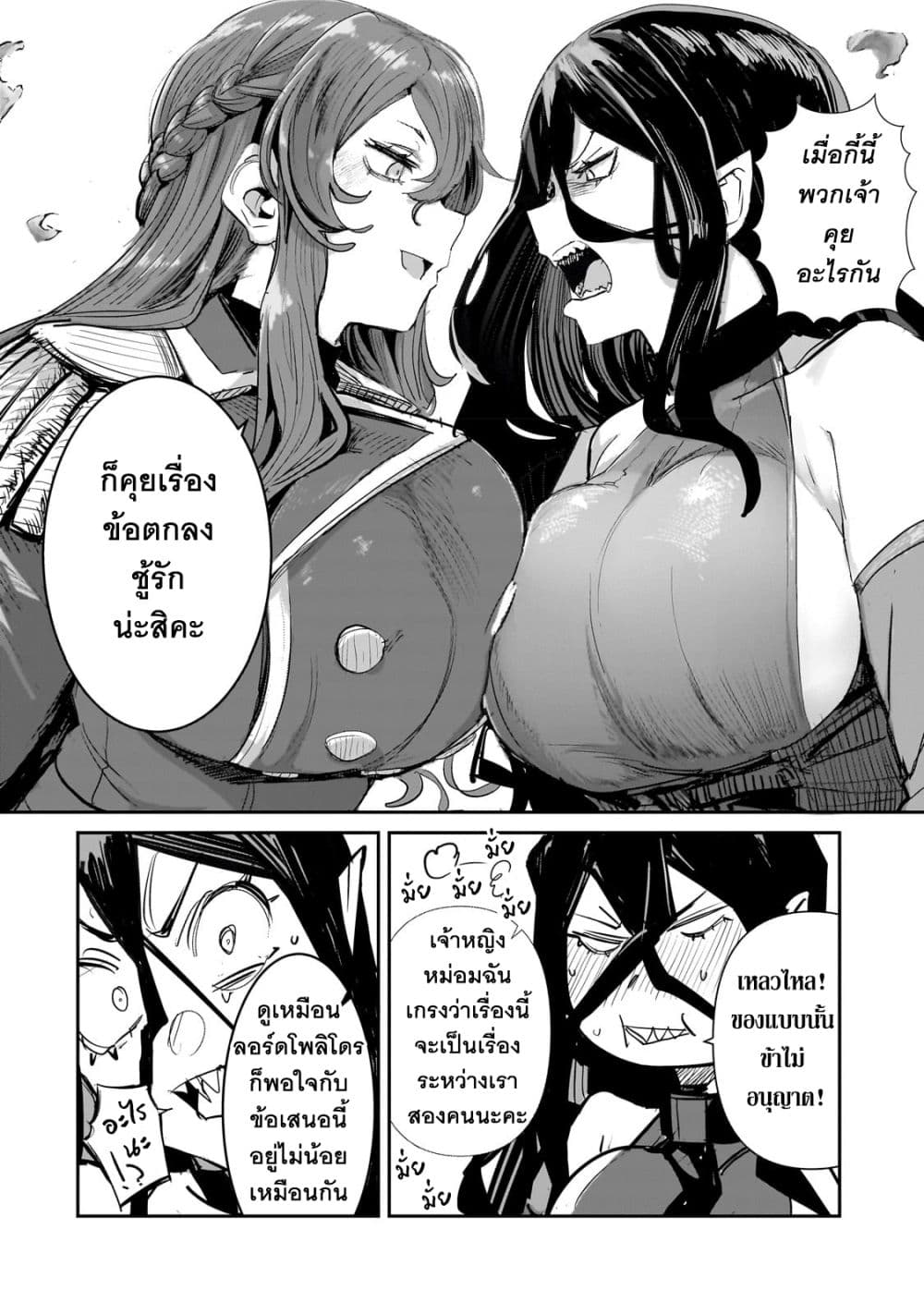Teisou Gyakuten Sekai no Doutei Henkyou Ryoushu Kishi 2-2