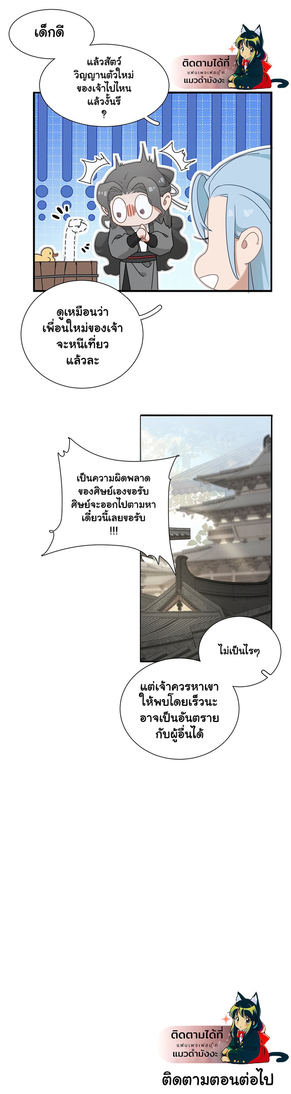 The Snake Demon Wants to Flee ยุทธการหลบหนีของปีศาจ 5-5