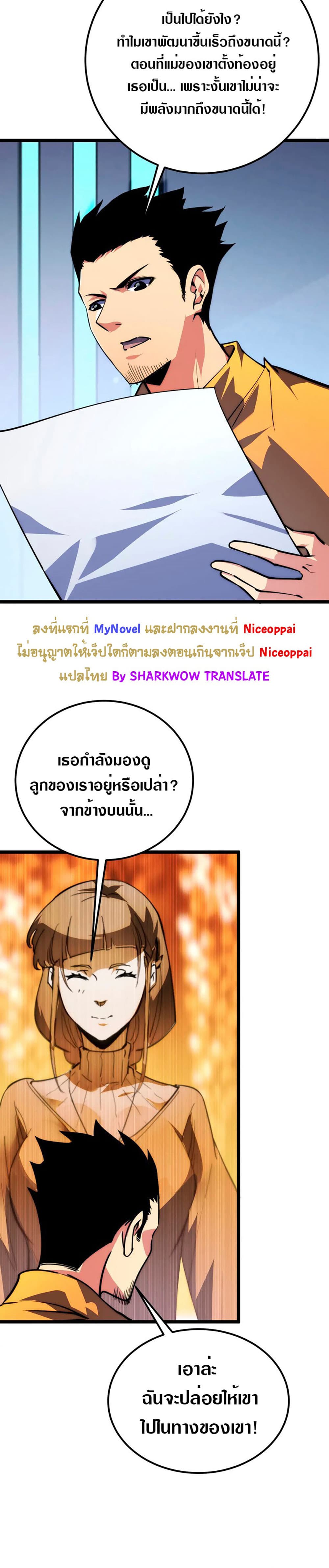 Rise From The Rubble เศษซากวันสิ้นโลก 119-119