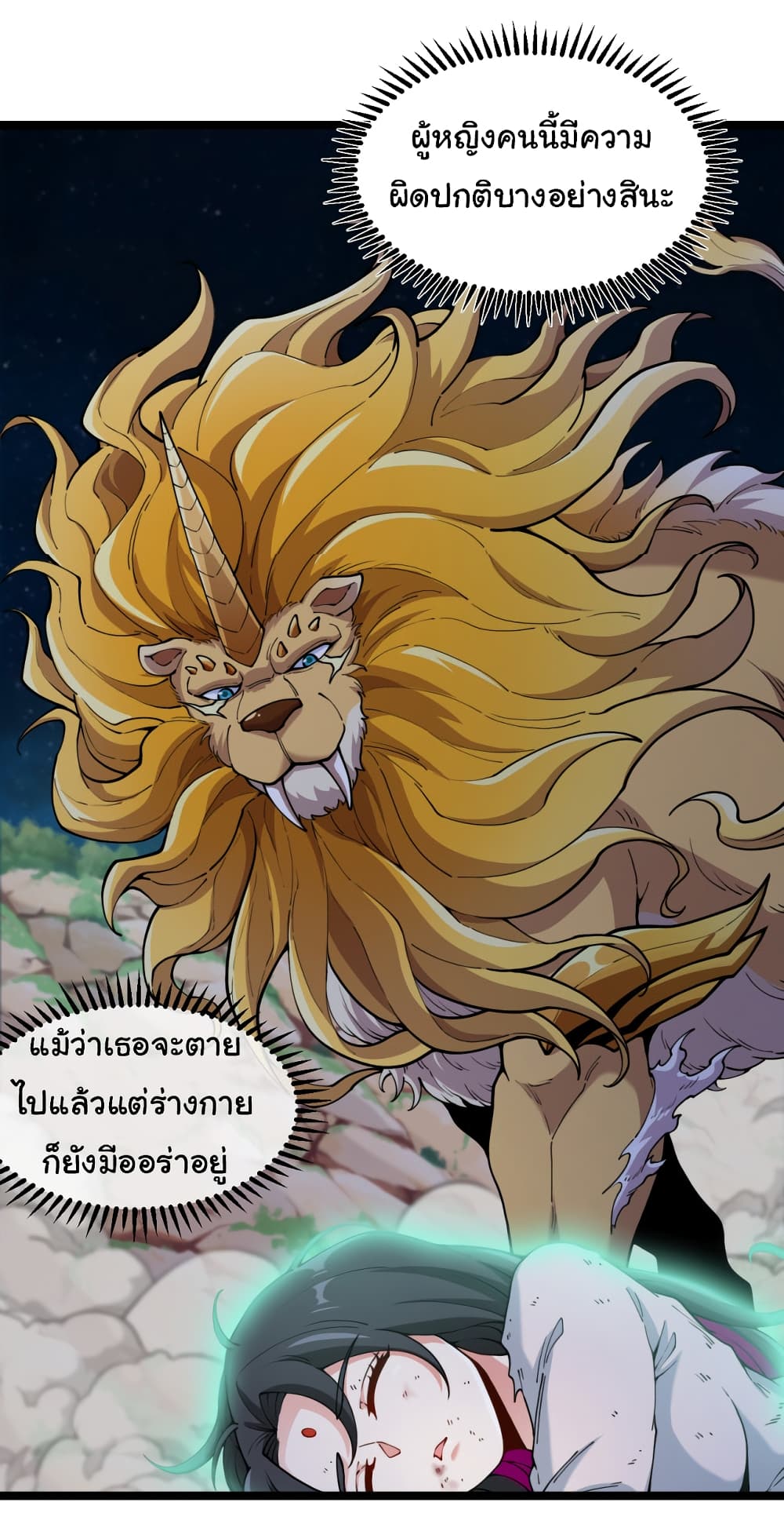 Reincarnated as the King of Beasts 1-1