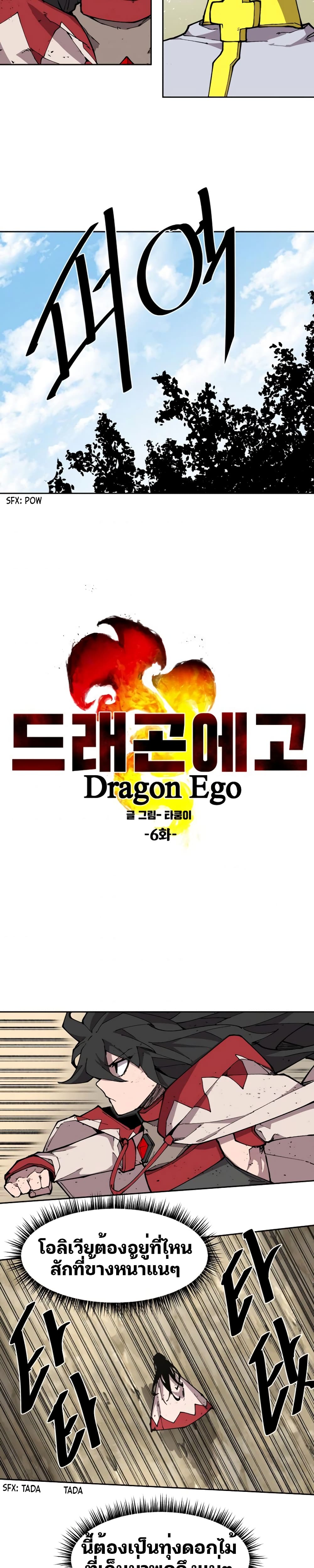Dragon Ego 6-6
