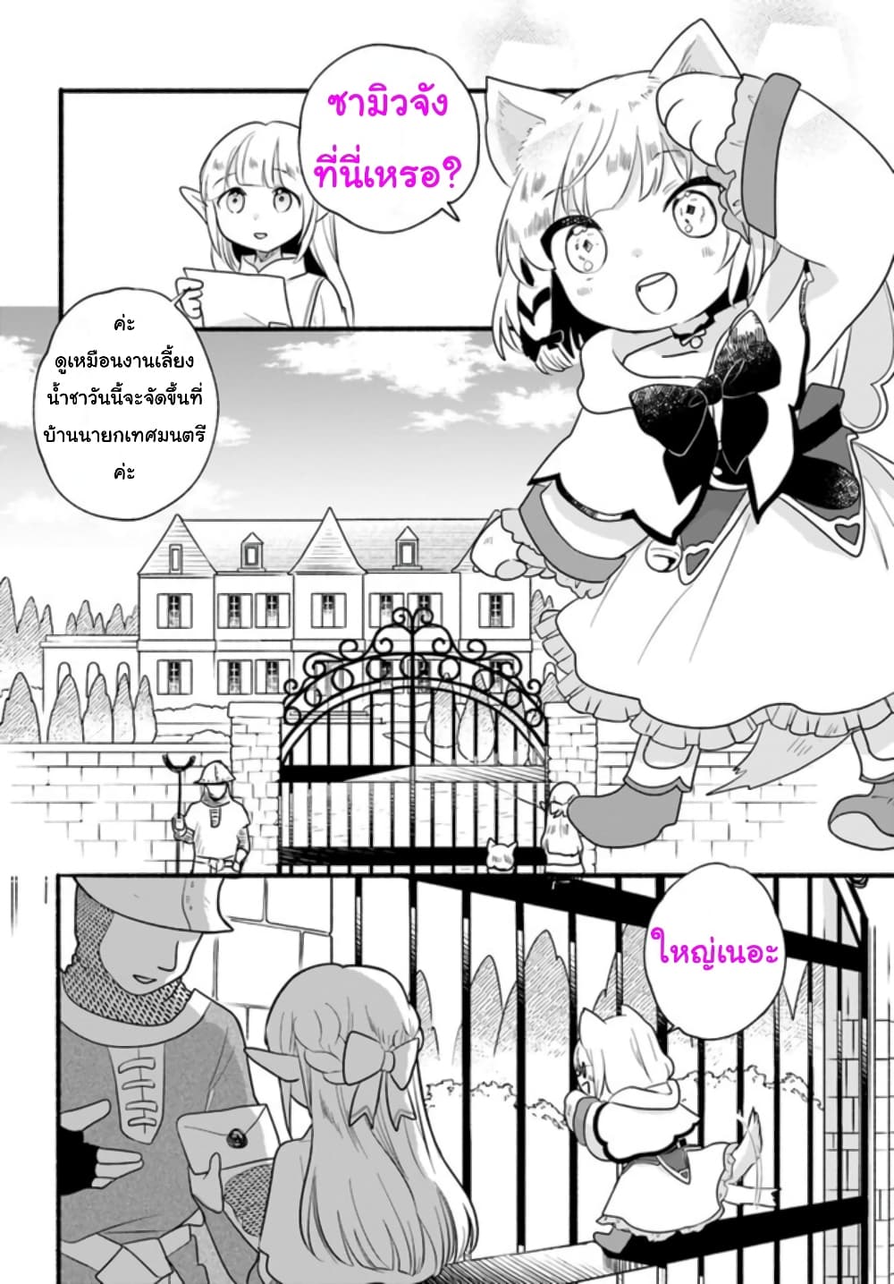 Honobono Isekai Tensei Days ~ Level Max, Item Mochi Goshi! Watashi wa Saikyou Youjo desu~ ยัยหนูช่องเต็ม 13-13