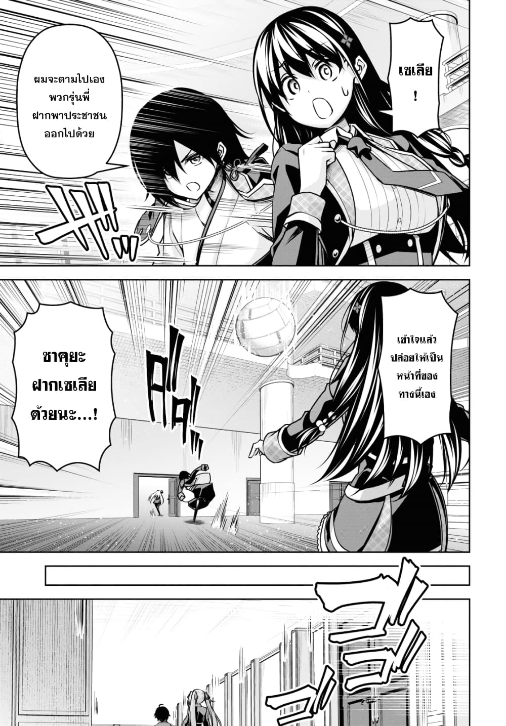 Seiken Gakuin no Maken Tsukai ผู้ใช้ดาบมารแห่งสถาบันดาบศักดิ์สิทธิ์ 18-18