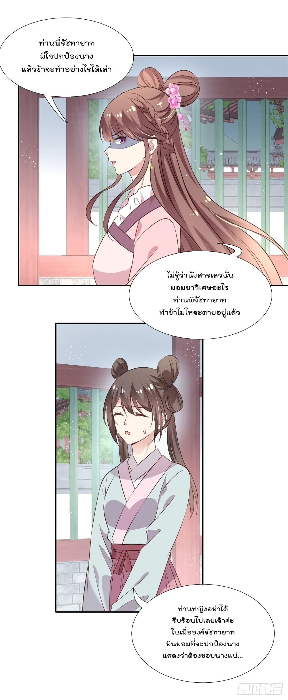 Stunning female doctor, Prince you just follow me องค์รัชทายาท ท่านต้องเชื่อฟังหมออย่างข้านะ 21-21