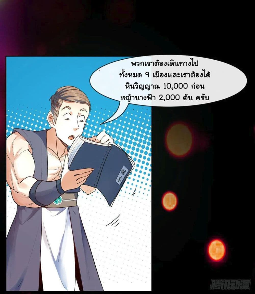 The Cultivators Immortal Is My Sister อยู่ดีๆผมก็มีพี่สาวสุดเทพ 143-143