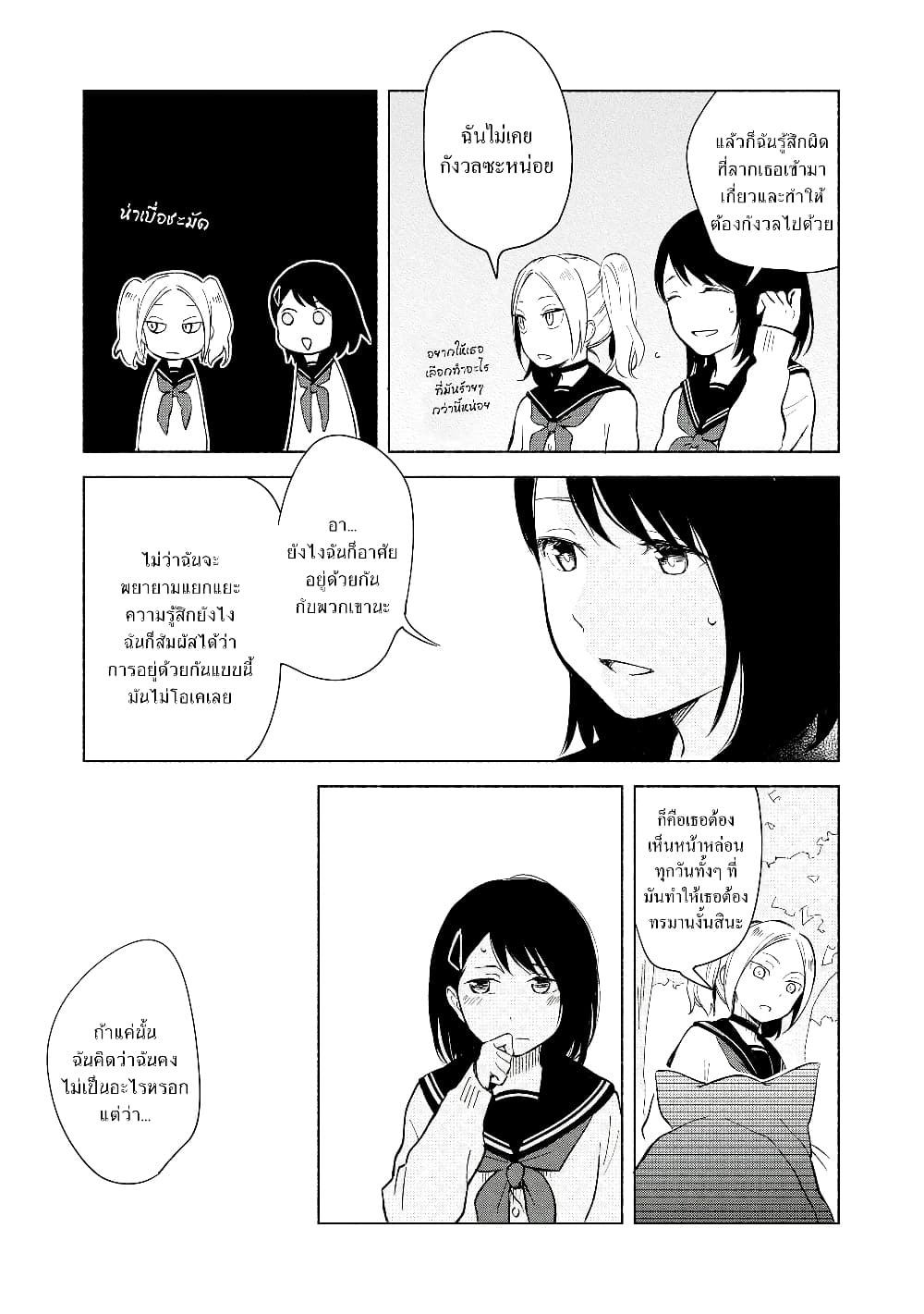 Tatoe Todokanu Ito da to Shite mo 3-3