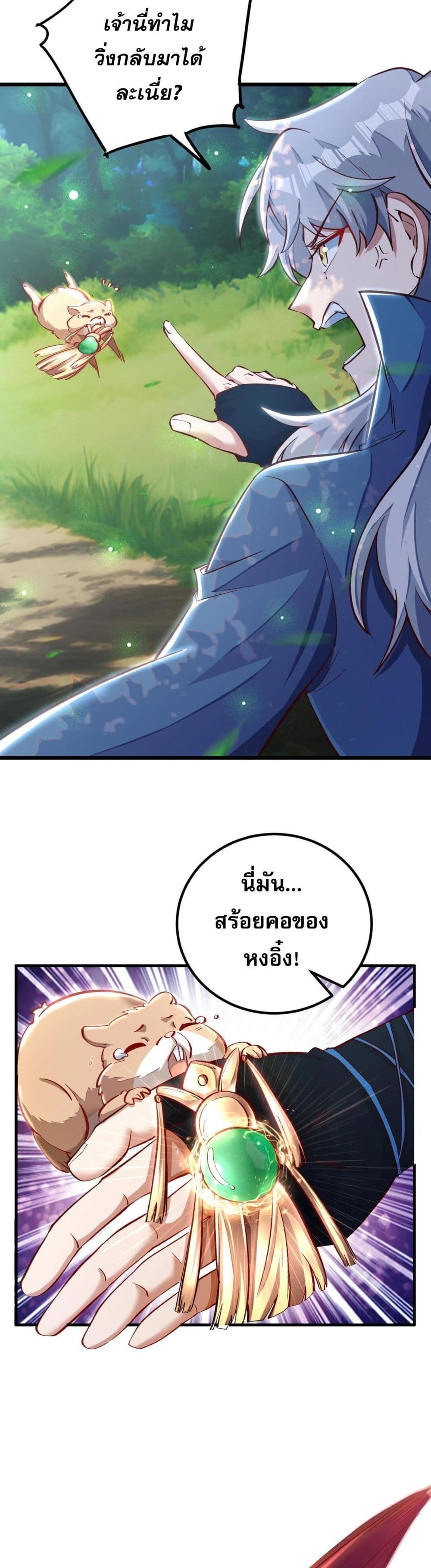 I Have Hundreds of Millions of Years of Cultivation ข้ามีพลังบำเพ็ญหนึ่งล้านปี 10-10