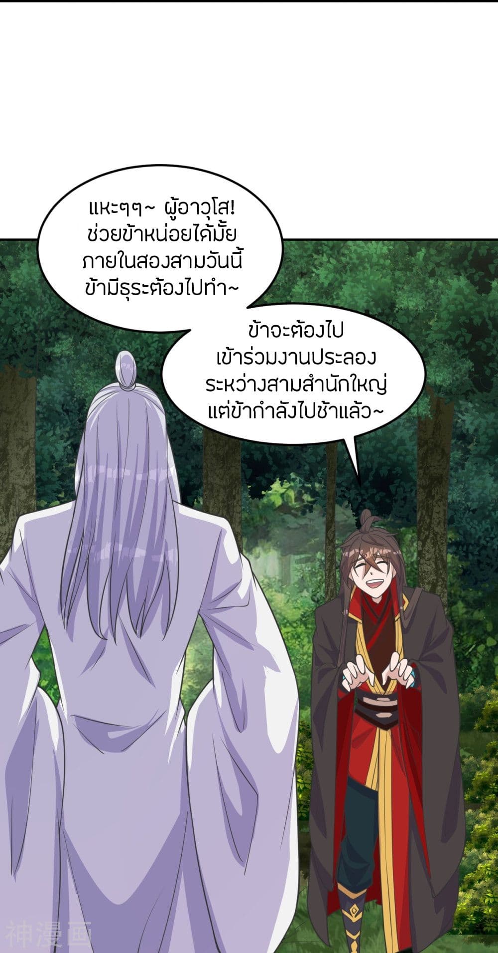 Banished Disciple's Counterattack จักรพรรดิเซียนยุทธ 234-234