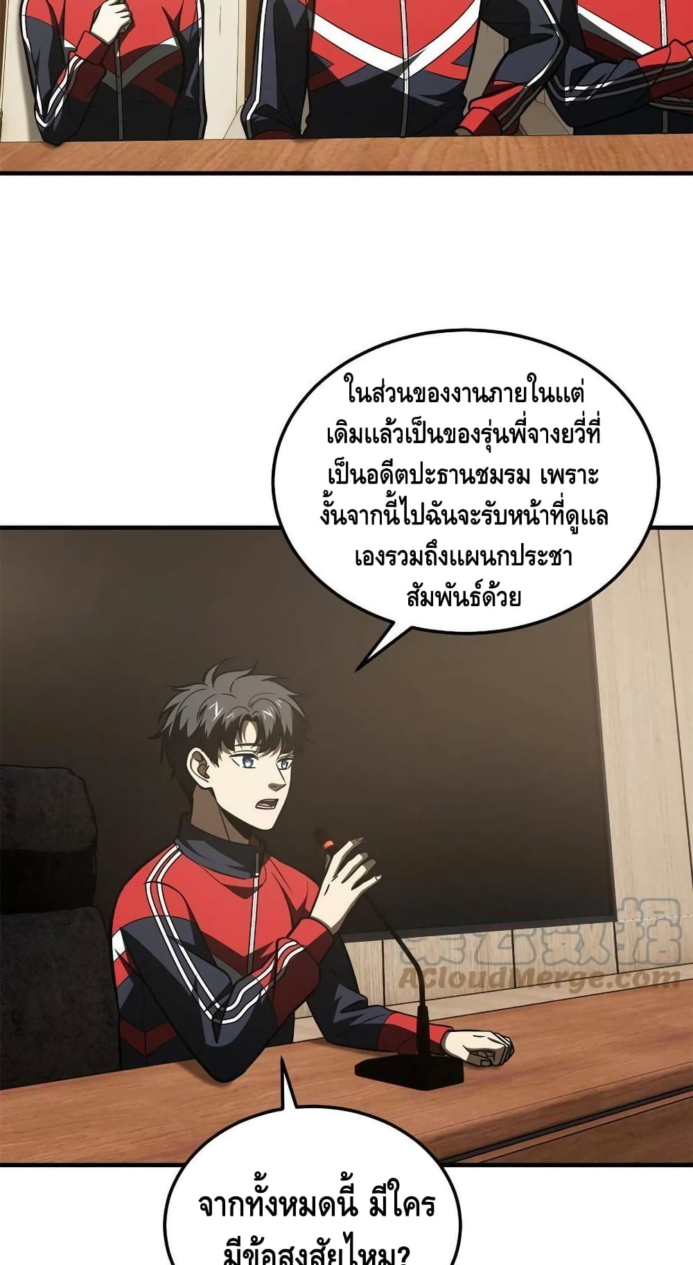 Global Martial Arts ระบบจอมยุทธสุดโกงแห่งโลกคู่ขนาน 175-175
