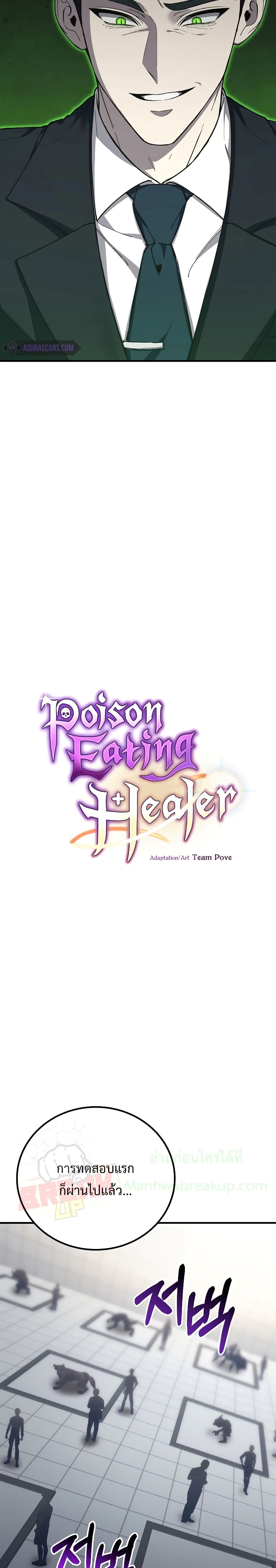 Poison-Eating Healer 25-25