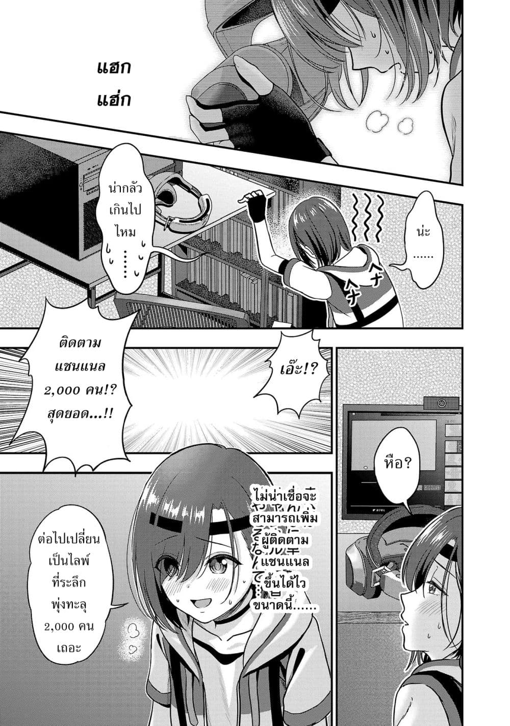 Shitsuren Shita Node Vtuber Hajimeta 8-8