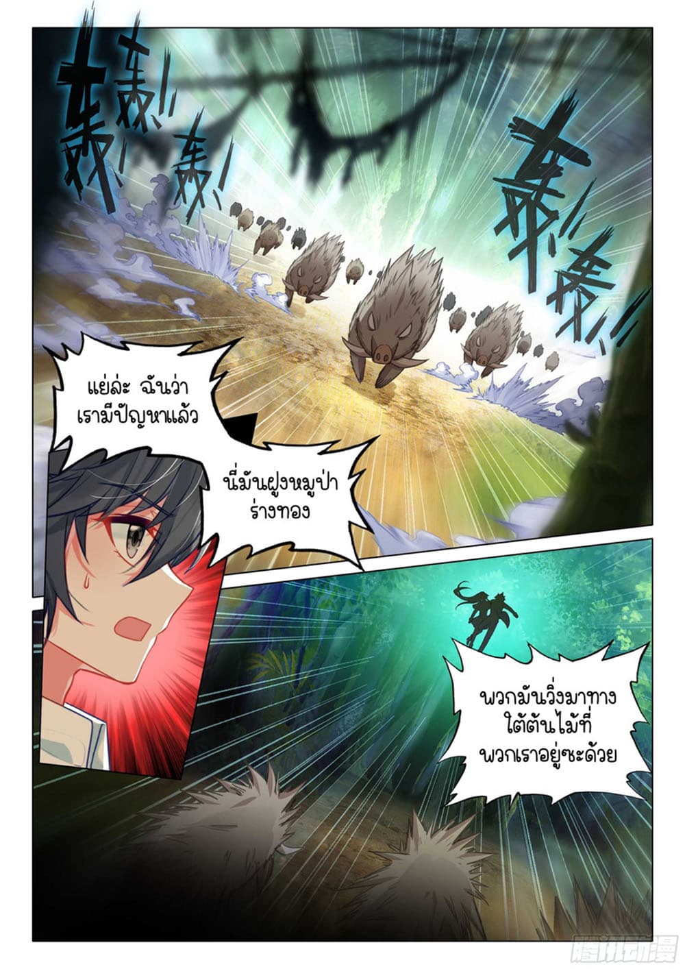 Douluo Dalu 3: The Legend of the Dragon King 307-วันนี้เธอเป็นอะไร