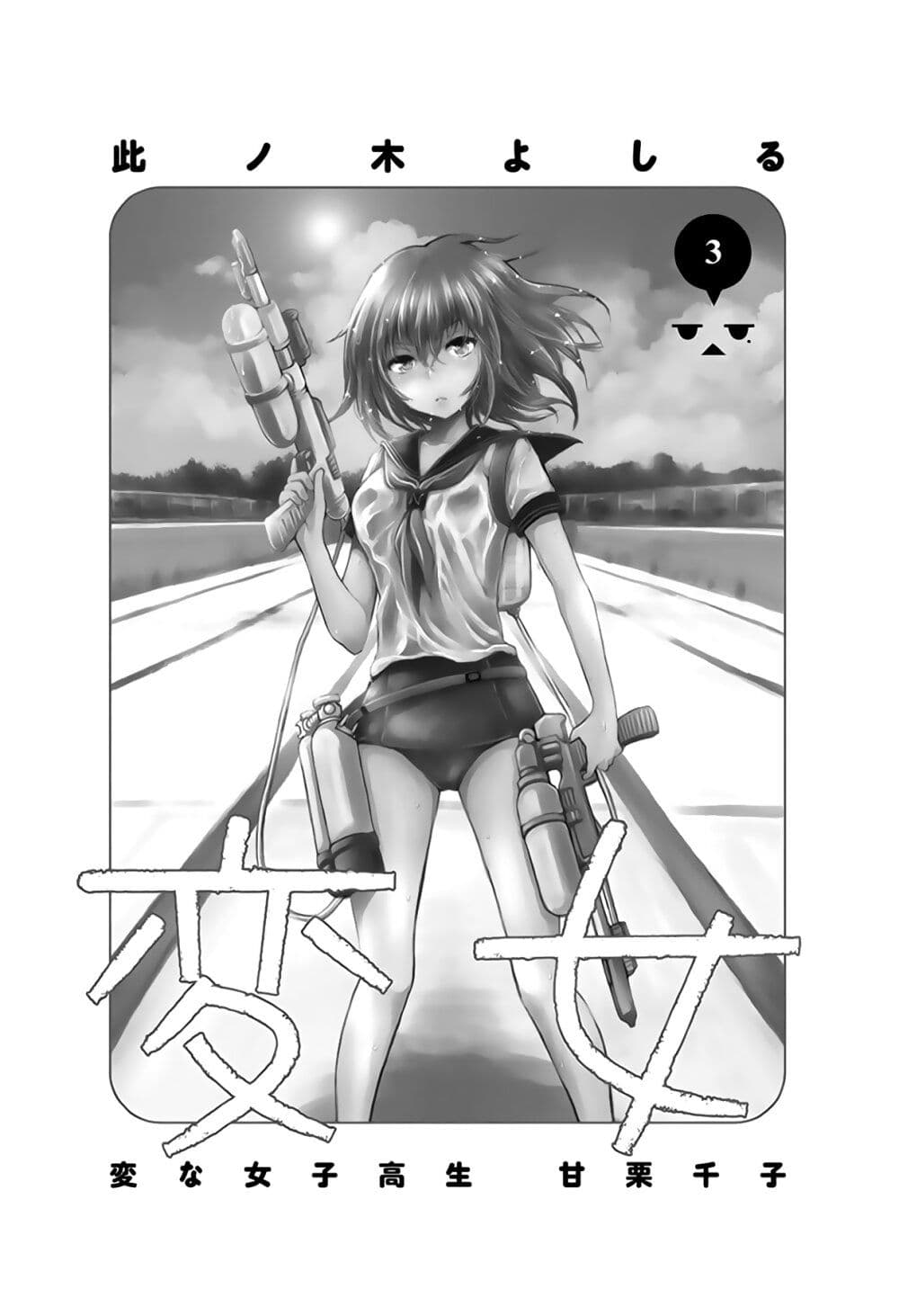 Henjo - Hen na Joshi Kousei Amaguri Senko 12-12