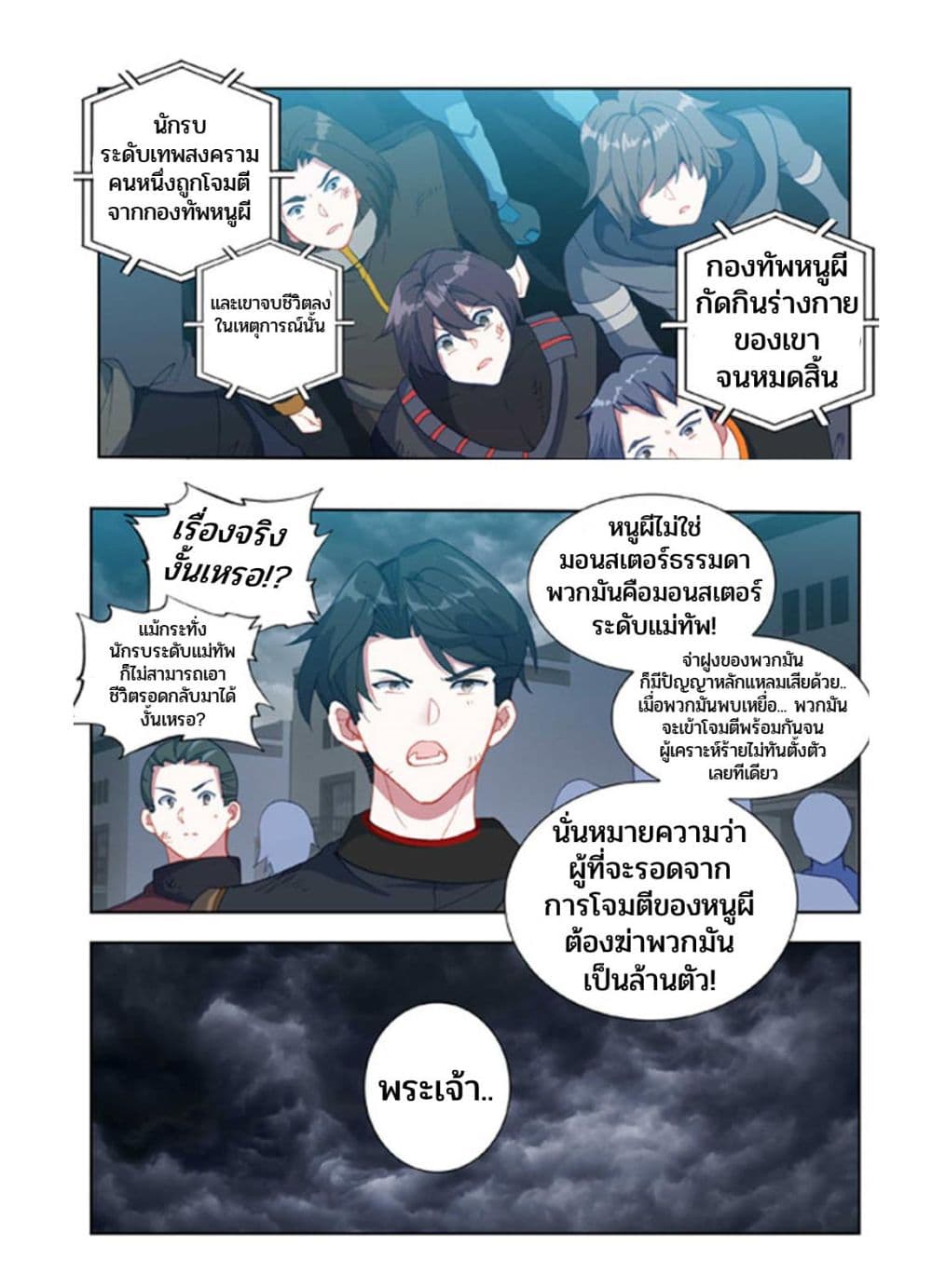 Swallowed Star ศึกล้างดวงดาว 78-83-78-83