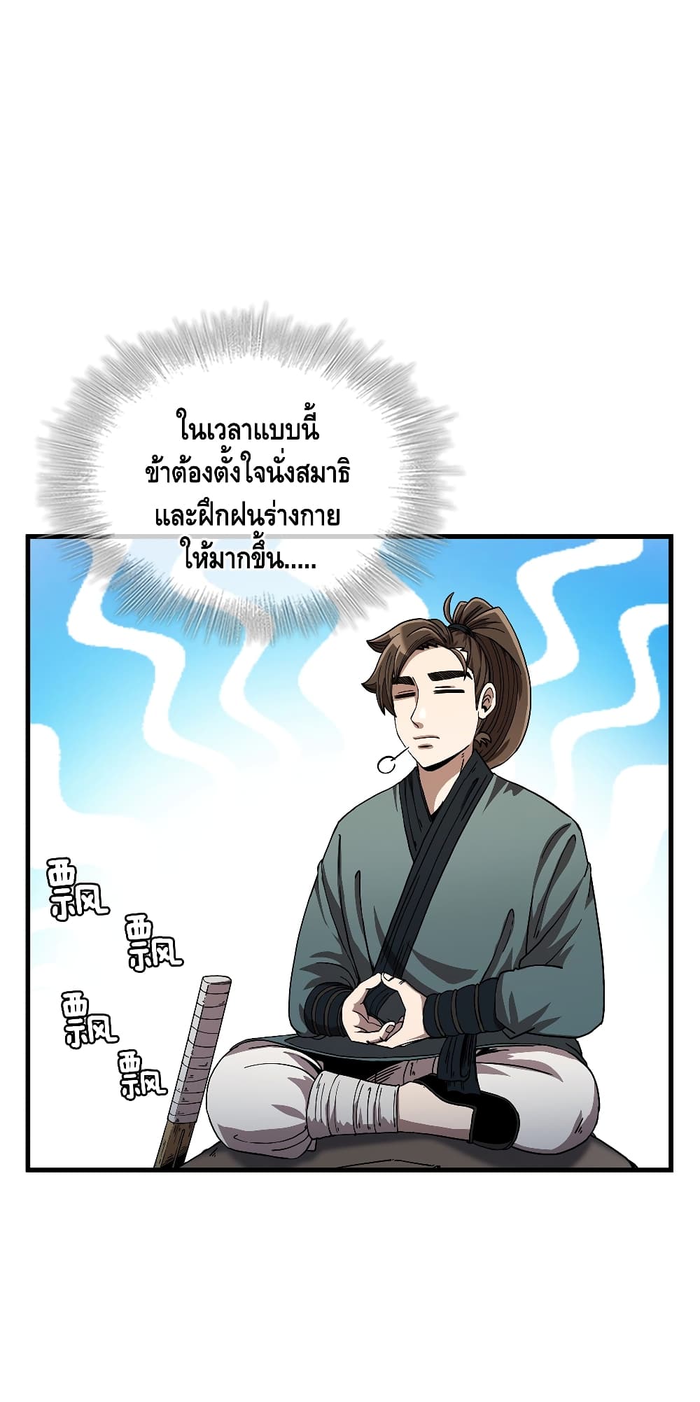This Swordsman is a Bit Picky 9-9