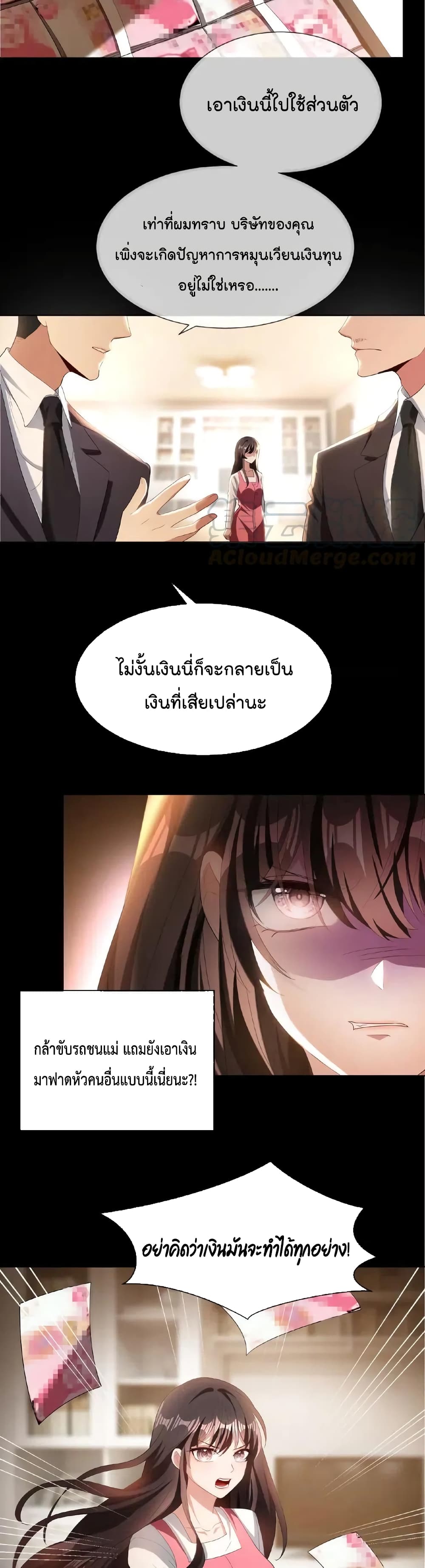 Game of Affection เกมเสน่หาของคุณชายเถาลู่ 56-56
