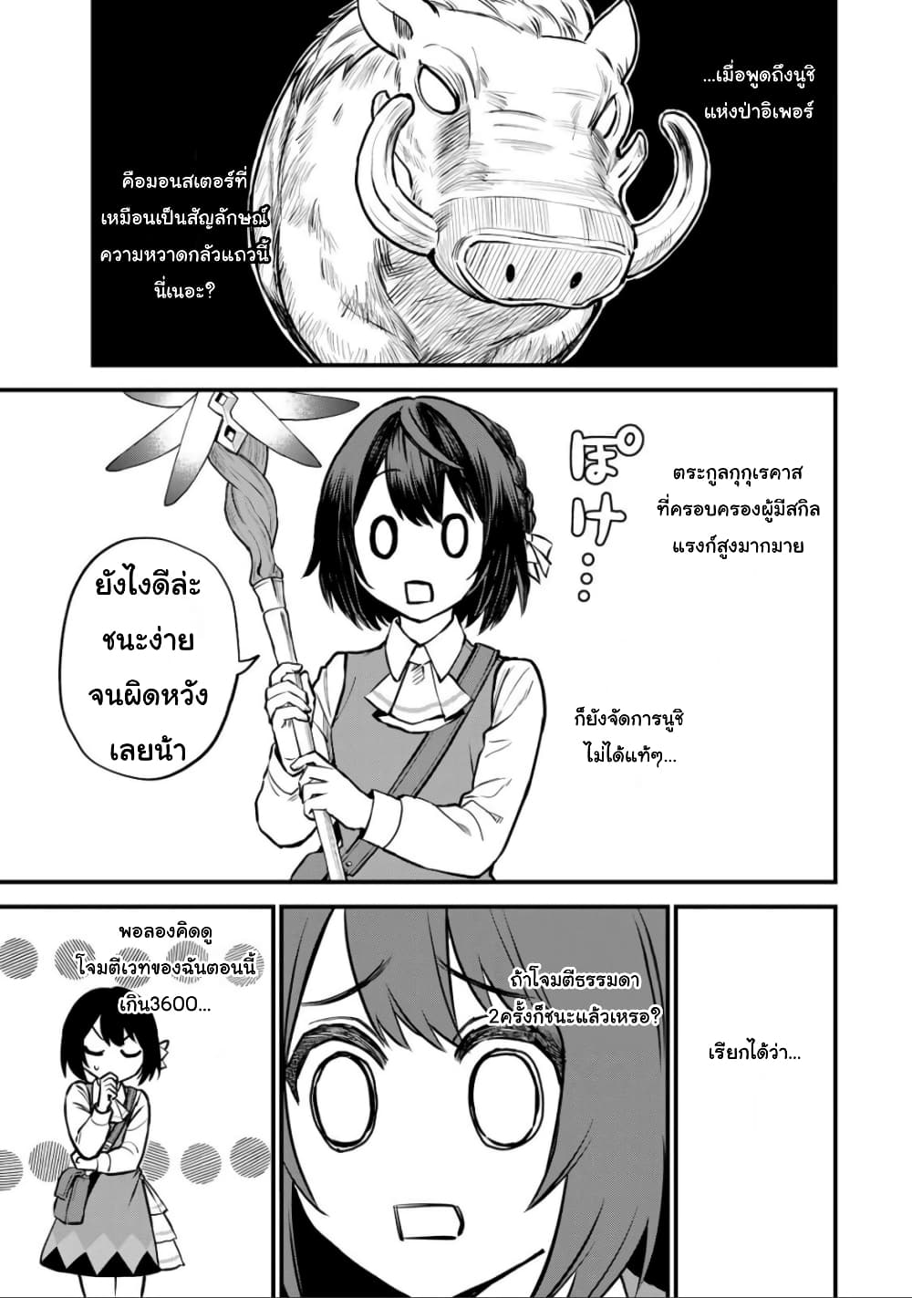 Sekai Saikyou no Majo, Hajimemashita - Watashidake "Kouryaku Saito" wo Mireru Sekai de Jiyuu ni Ikimasu 2-2