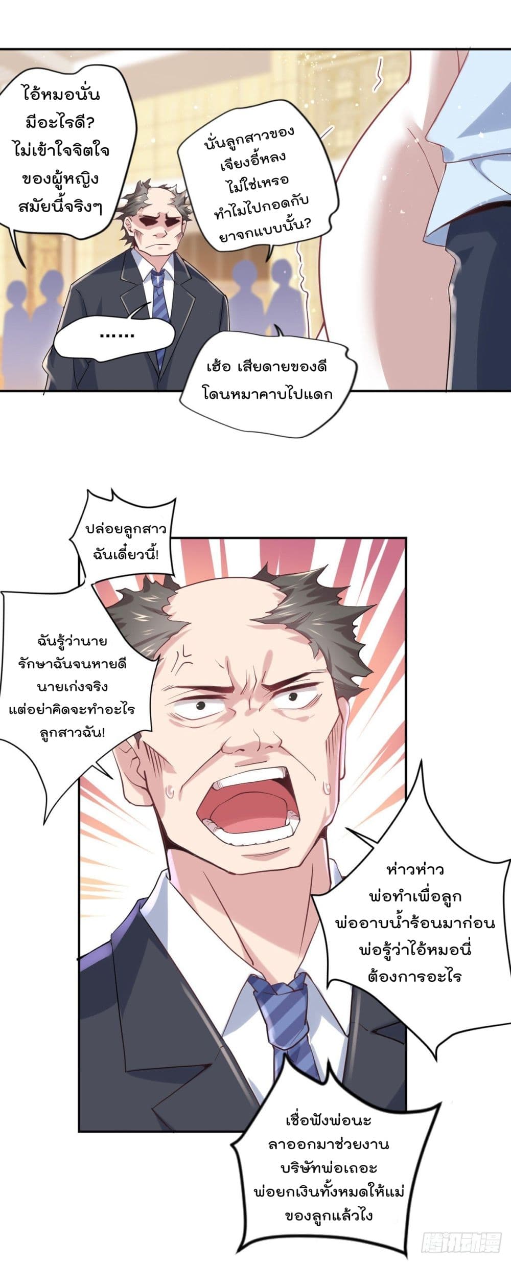 The Cultivators Doctor in The City แพทย์เซียนสองภพแห่งนคร 15-15