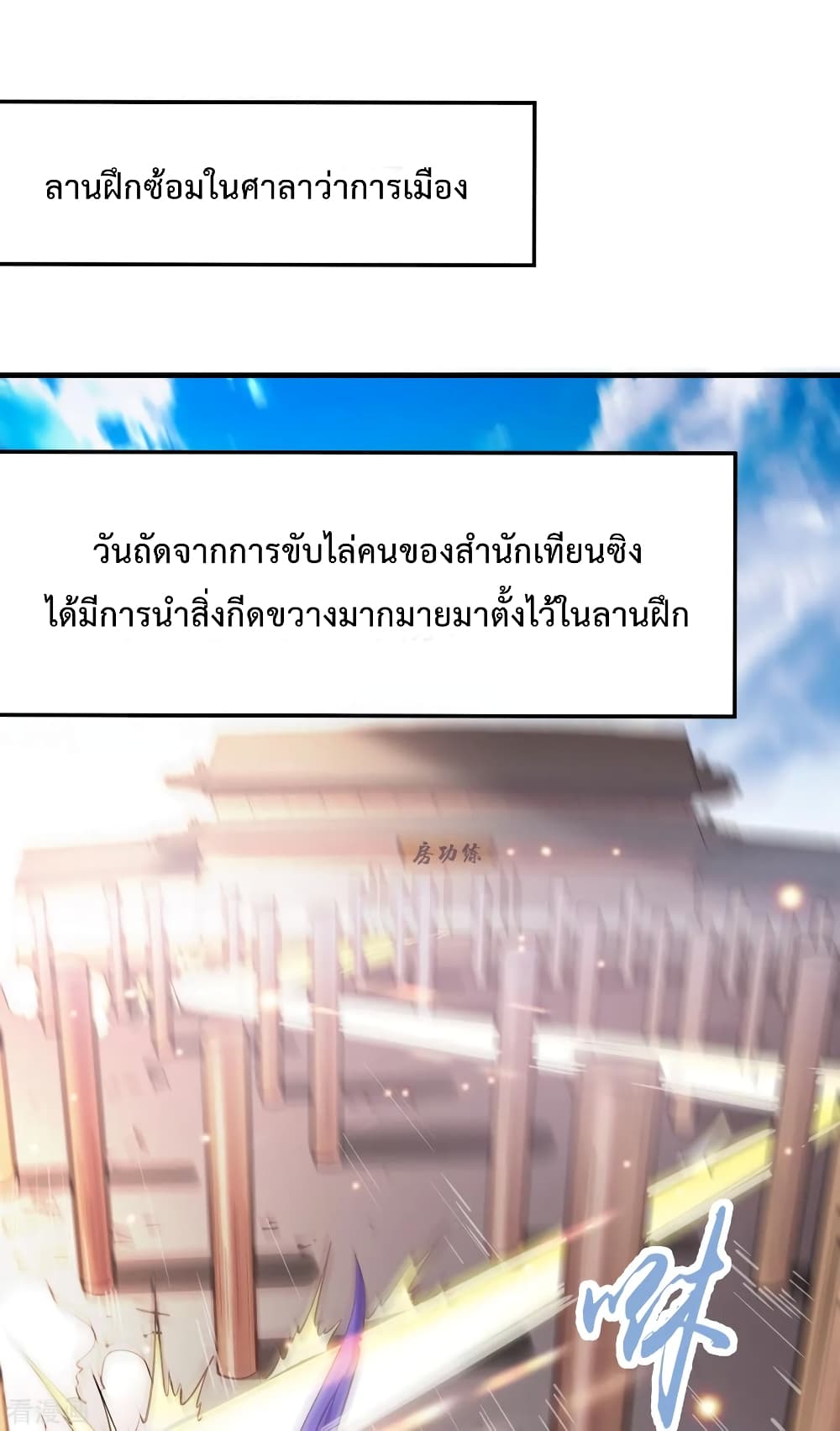 Immortal Husband on The Earth เซียนร้อยรักเขยนี้ขอบ่มเซียนให้พ่อตา 56-56
