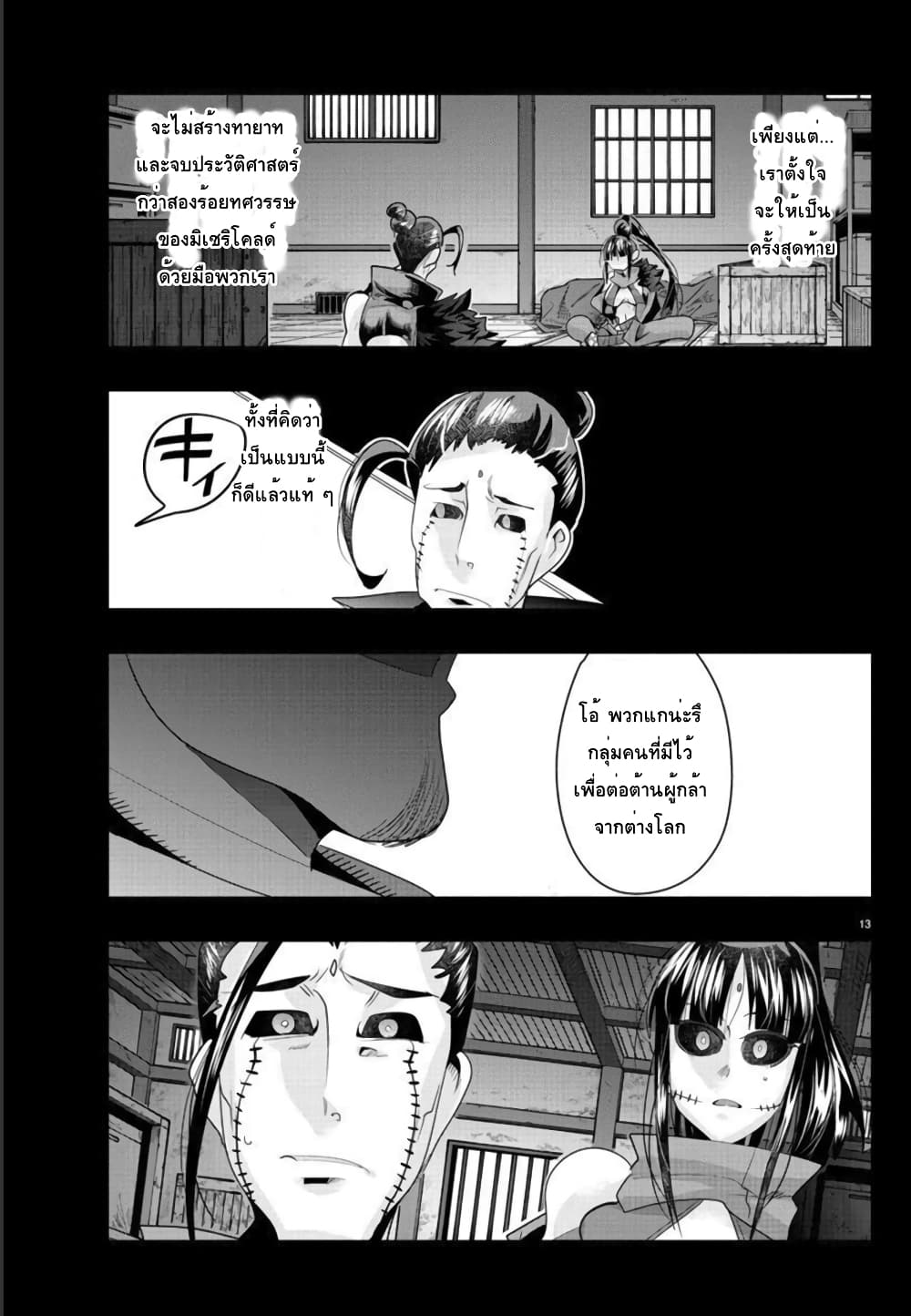 Lupin Sansei Isekai no Himegimi 35-คนที่ชวนสู่เส้นทางอื่น