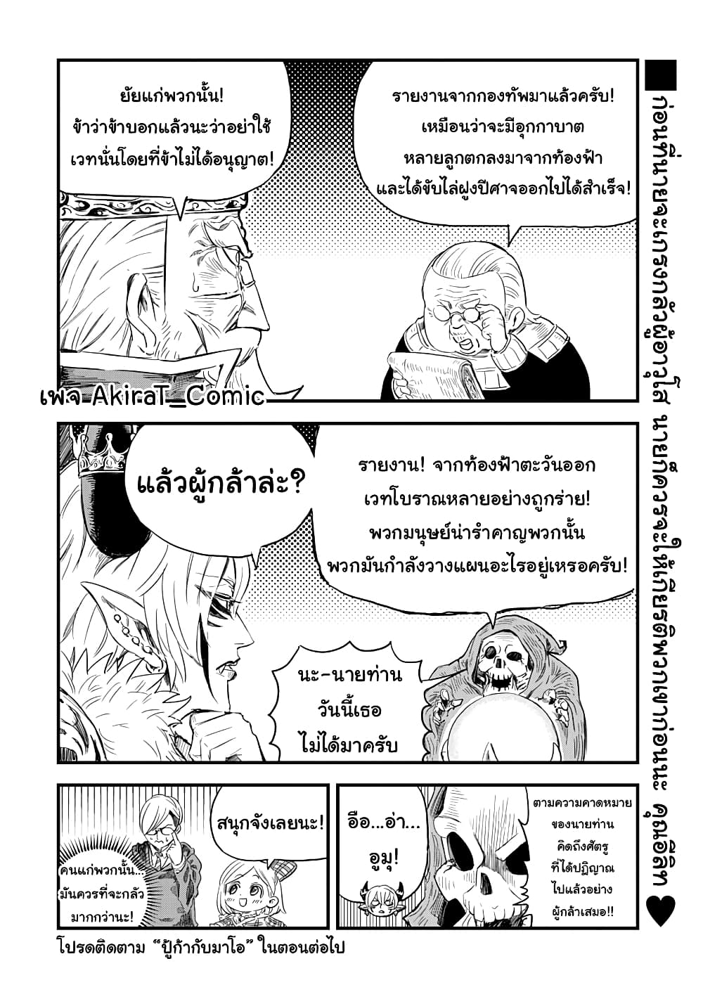 Yuucha to Maou 4-จอมเวทย์ในตำนาน