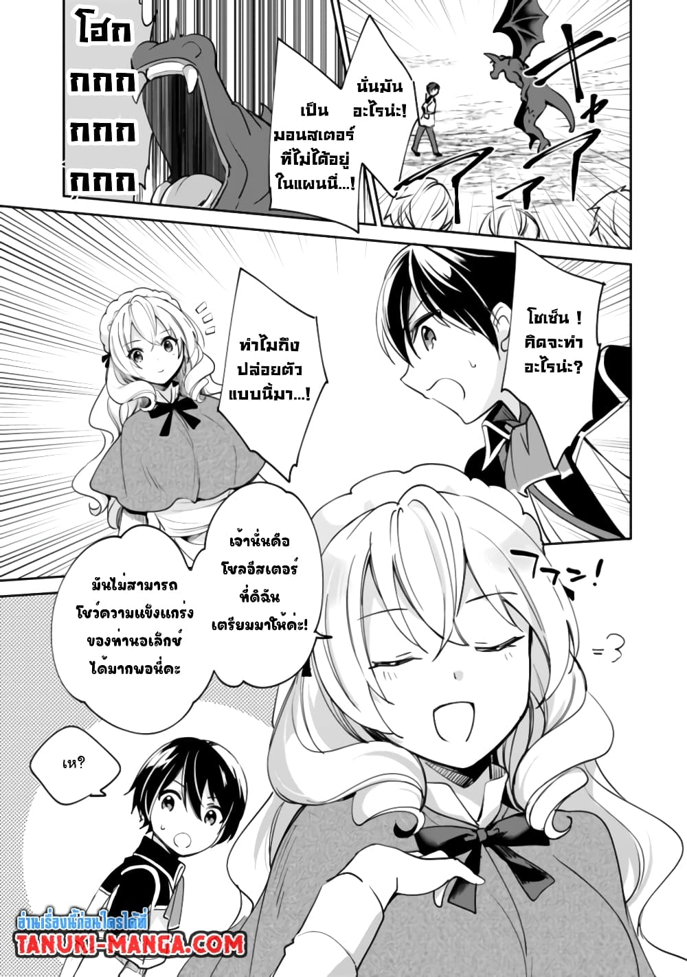 Zennin Ossan, Umare Kawattara SSS Rank Jinsei ga Kakutei Shita 53-53