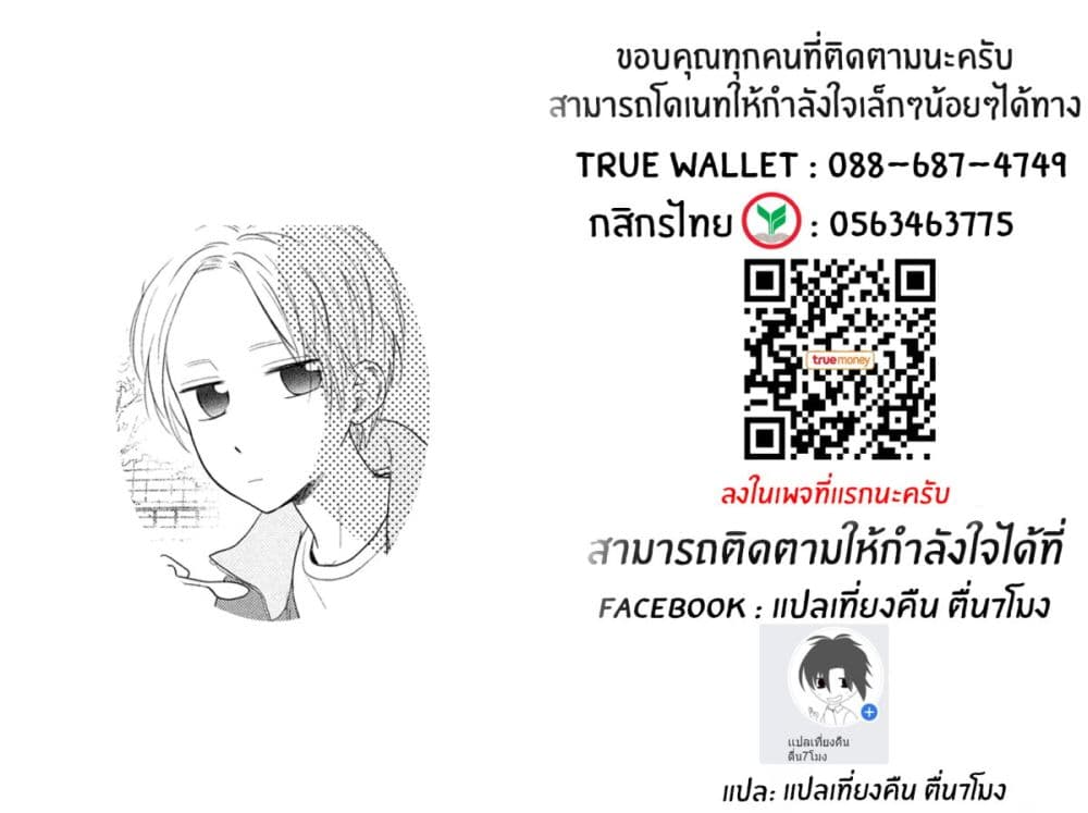 Natsuaki-kun wa Kyou mo Kokuhaku shitai วันนี้ นัตสึอากิคุง ก็อยากจะสารภาพเช่นกัน 6-6