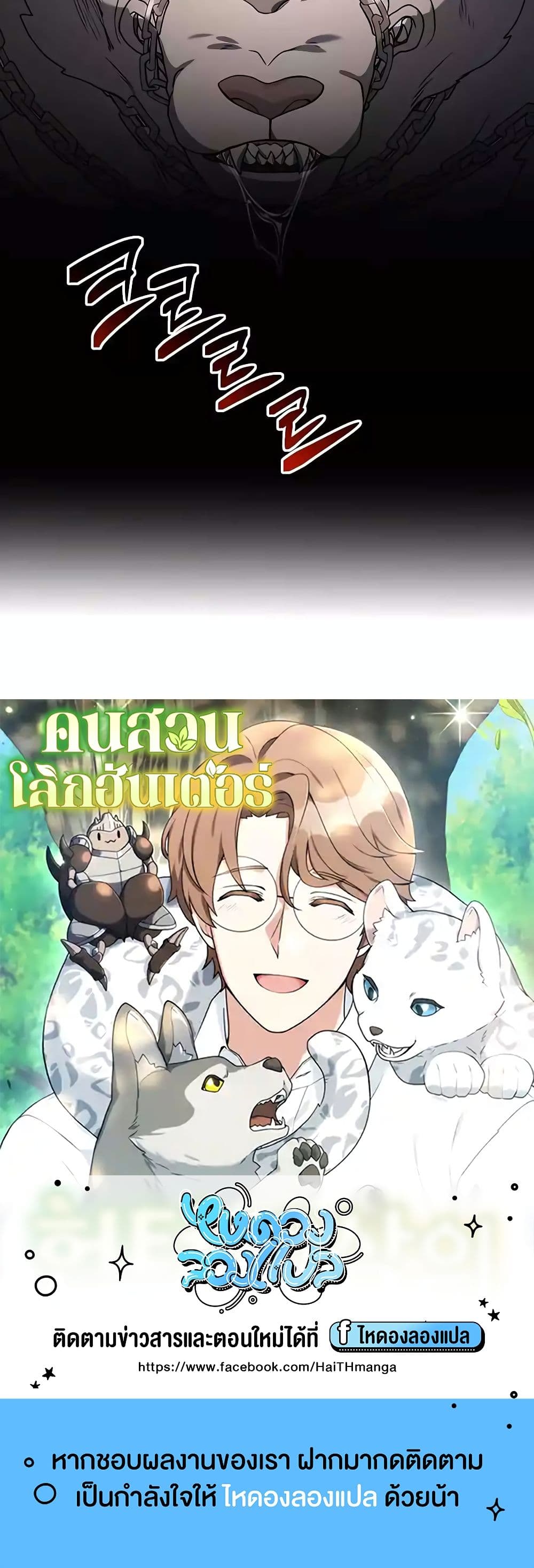 Hunter World's Gardener 21-21