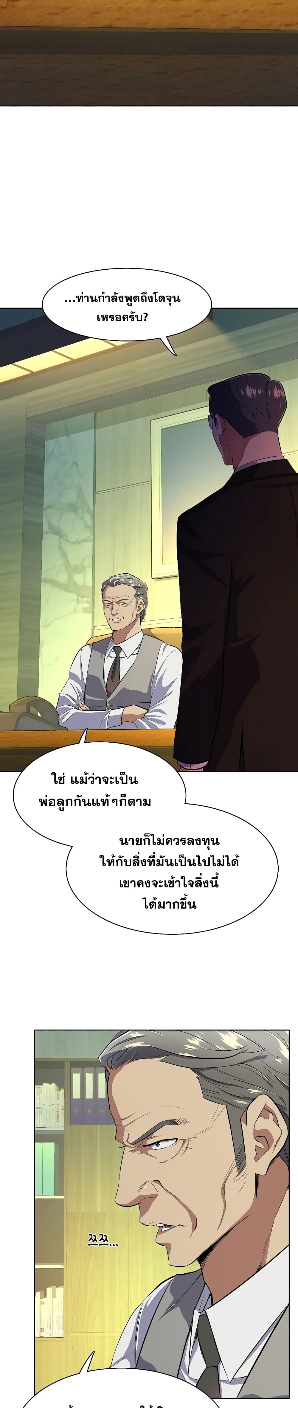 The Chaebeol’s Youngest Son 10-10