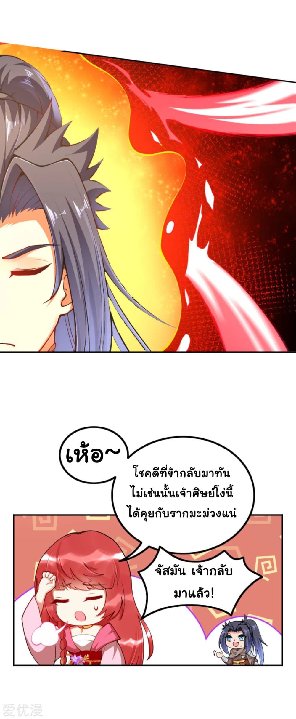 Against the Gods อสูรพลิกฟ้า 291-291