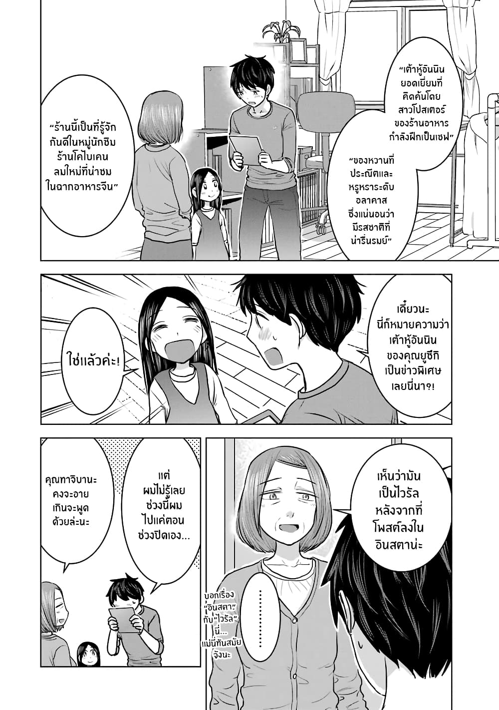 I Want Your Mother to Be with Me! แม่นายฉันขอนะ! 23-23