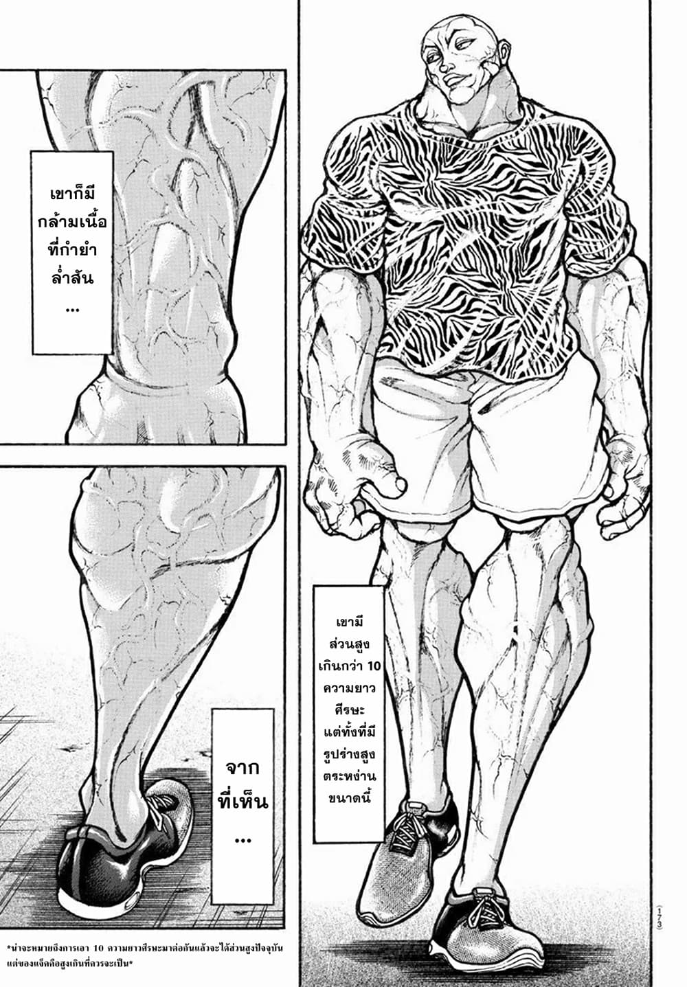 Baki Rahen 8-8