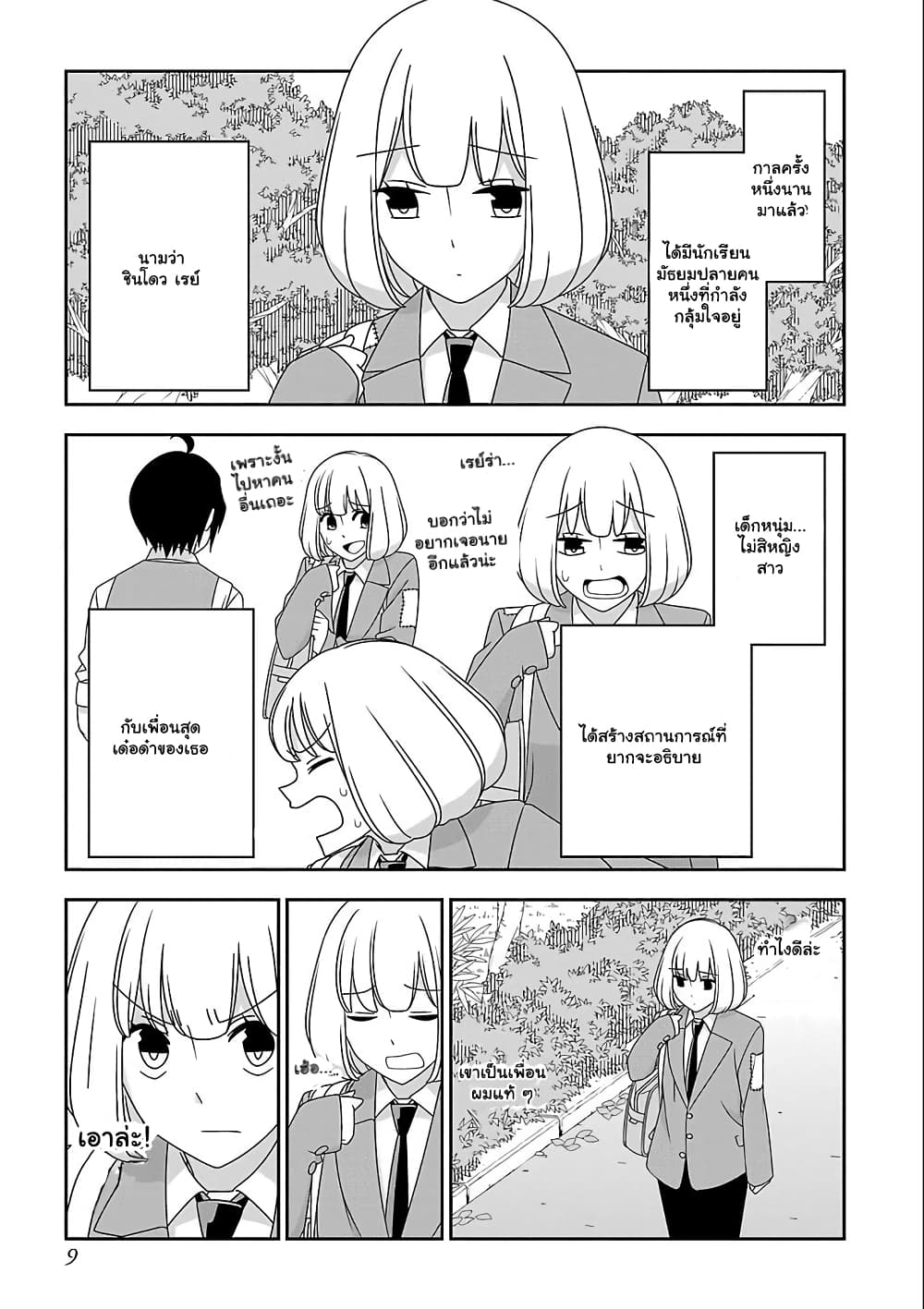 Boku wa Ohime-sama ni Narenai 11-11