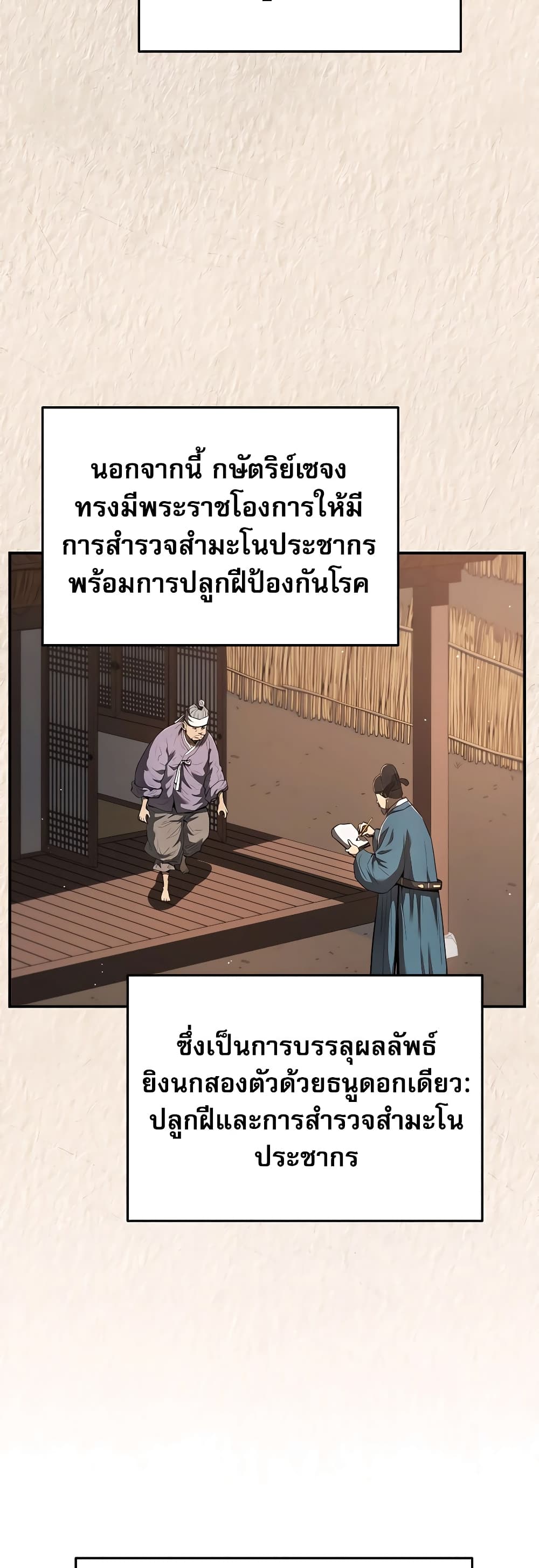 Black Corporation: Joseon 17-17