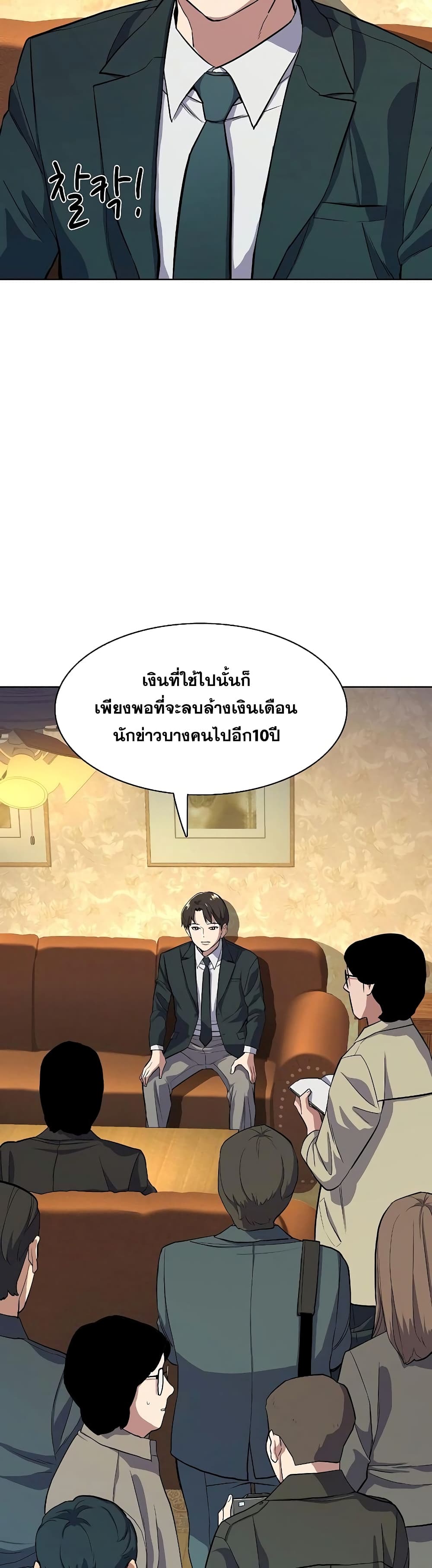 The Chaebeol’s Youngest Son 16-16