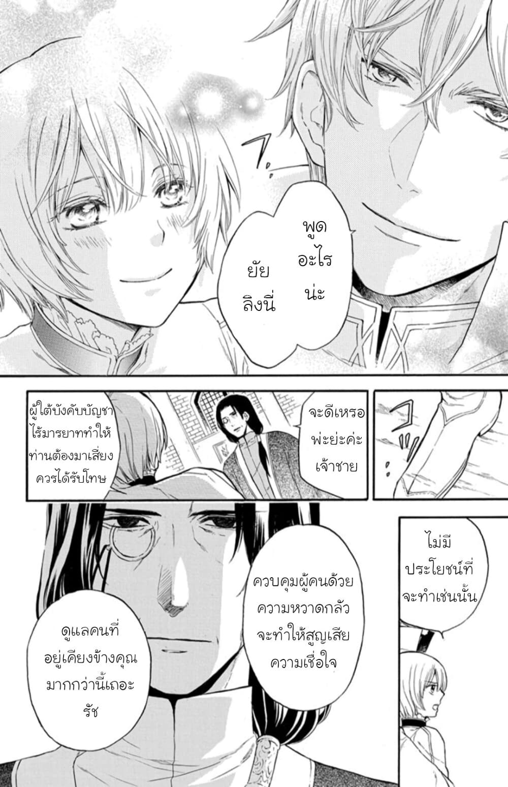 Itsuwari no Freyja 6-6