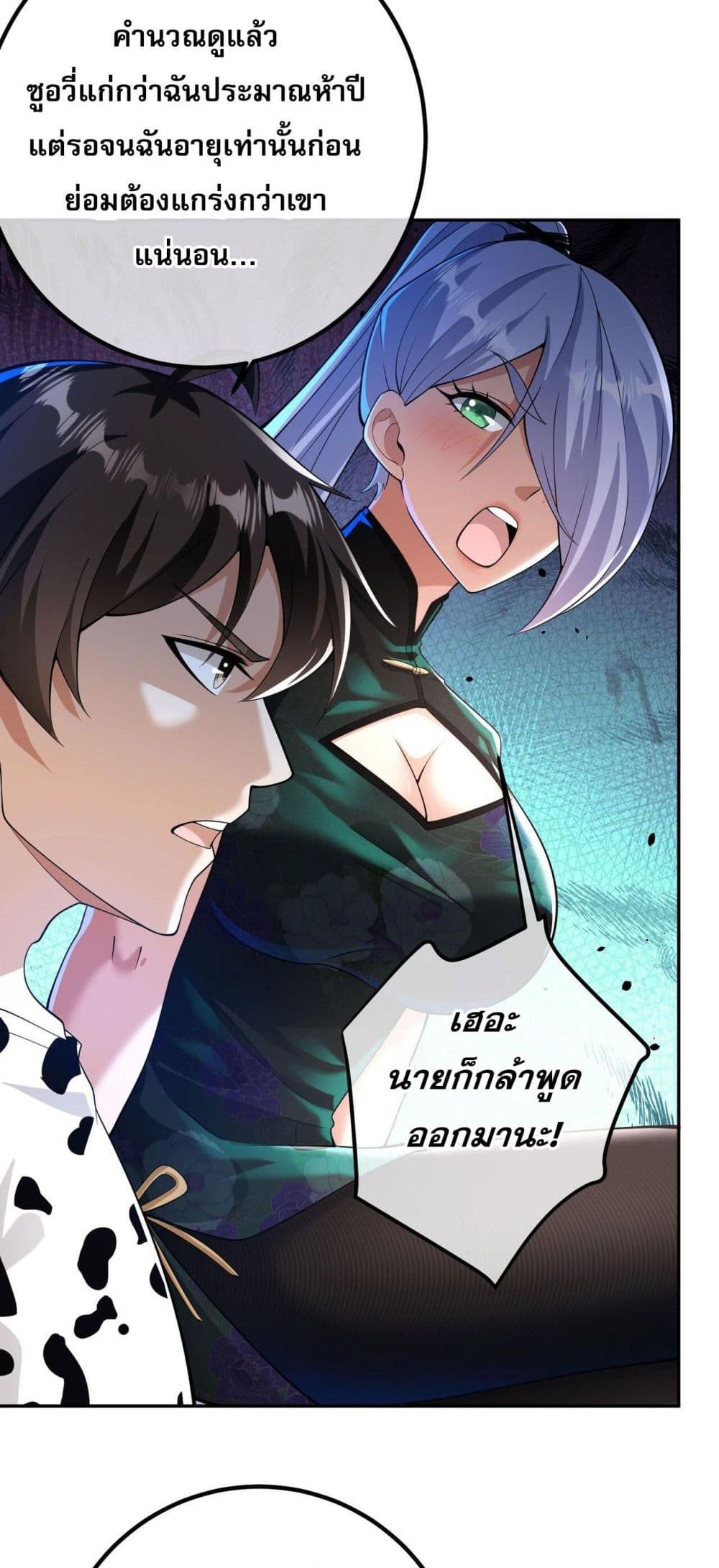 My Wife Is Rich and Beautiful แฟนของผมทั้งสวยและรวยมาก 38-38