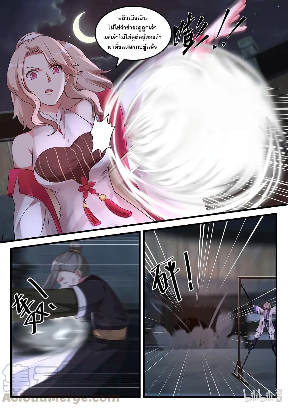 Martial God Asura 43-ซูโหรนผู้เกรี้ยวกราด