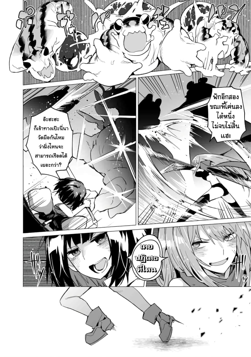 Saikyou no Chikara wo Te ni Ireta Kawari ni Onna ni Narimashita 8-8