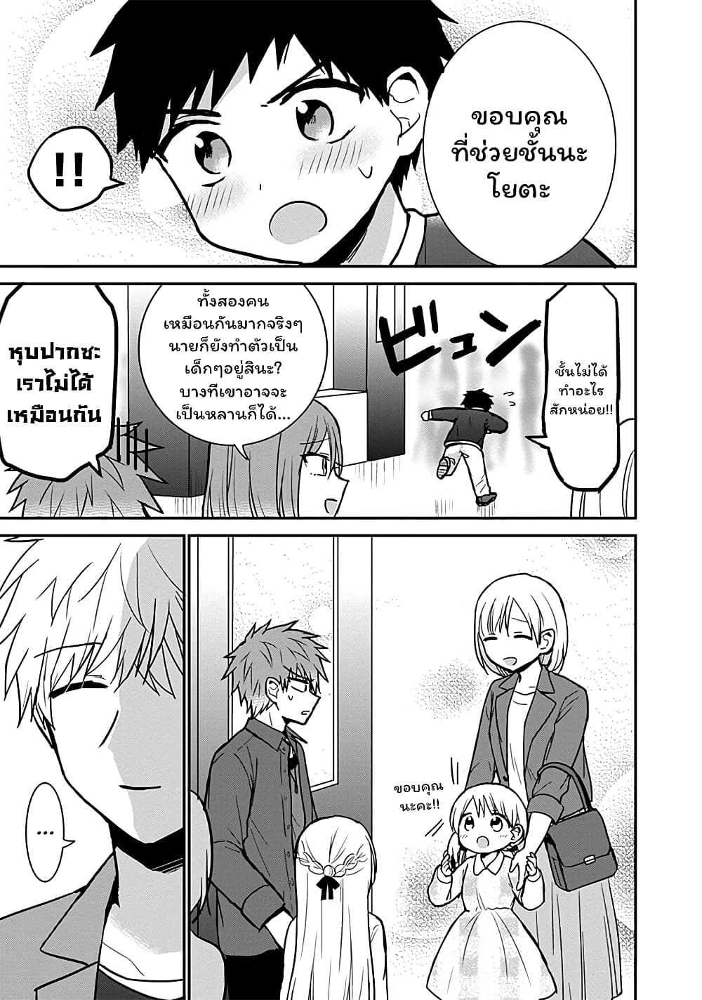 Expressionless Kashiwada-san and Emotional Oota-kun 62-62