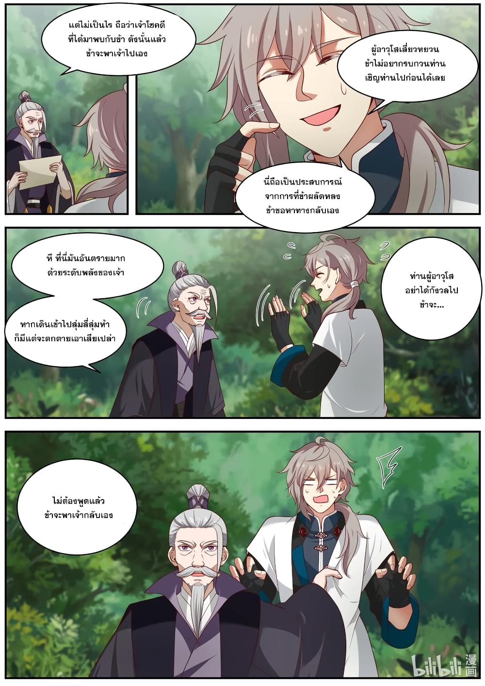 Martial God Asura 292-การเปลี่ยนแปลงอย่างฉับพลัน