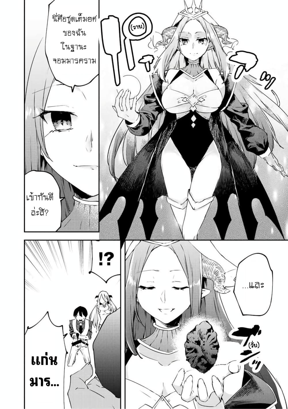 BLACK Kokka wo Tsuihou Sareta Kedo [Zenjidou Eirei Shoukan] ga Aru Kara Nani mo Komaranai 18-อุบายอันไร้ที่ติ/███ที่สำคัญยิ่งของฉัน