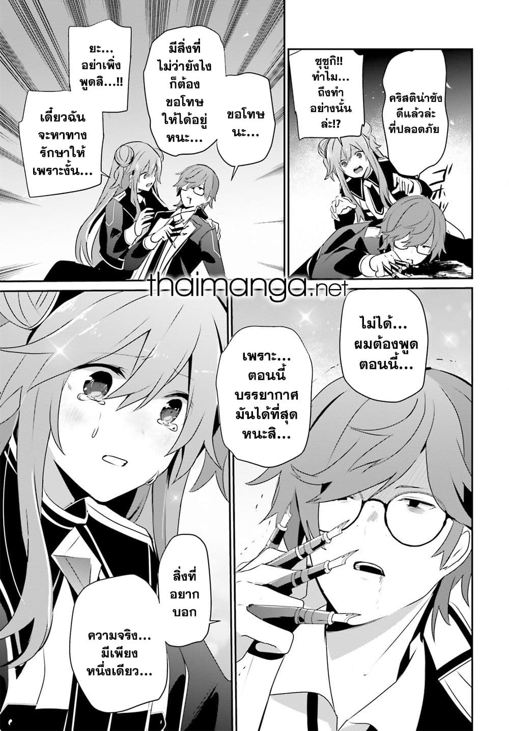 Kage no Jitsuryokusha ni Naritakute! อยากเป็นพลังในเงามืด 65-65