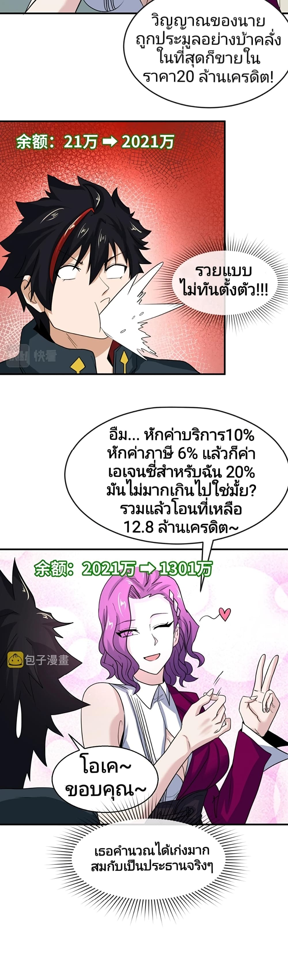 The Age of Ghost Spirits 21-21