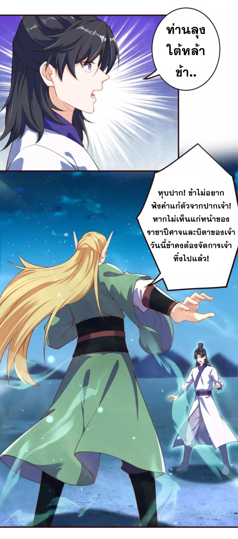 Against the Gods อสูรพลิกฟ้า 318-318