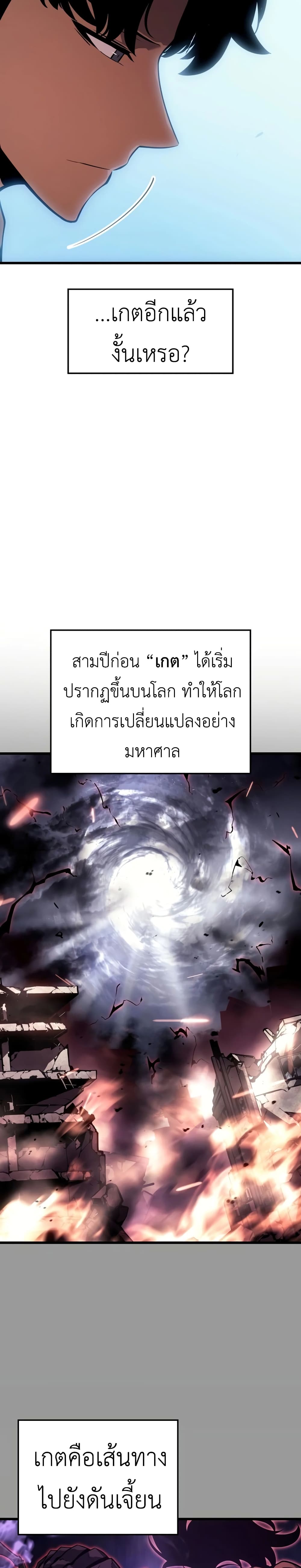 Solo Leveling : Ragnarok 1-1