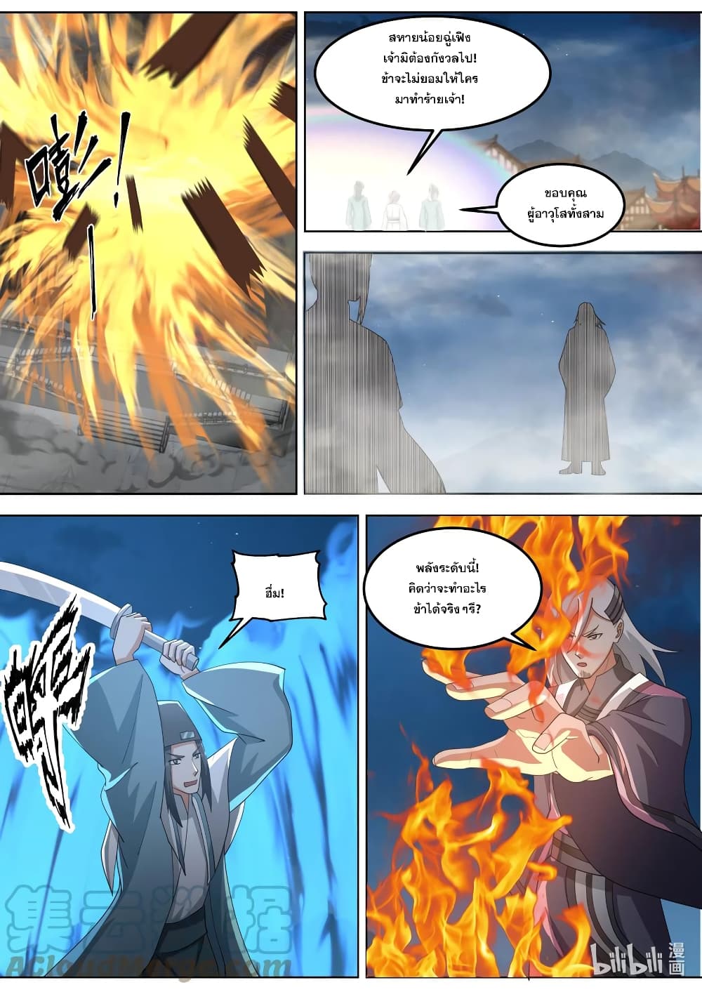Martial God Asura 668-668