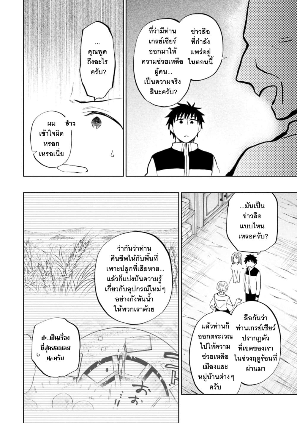 Takarakuji de 40-oku Atattandakedo Isekai ni Ijuu Suru ถูกหวย 4 พันล้านเลยเอาไปเปย์สาวในต่างโลก 44-อยากอยู่ด้วยกัน